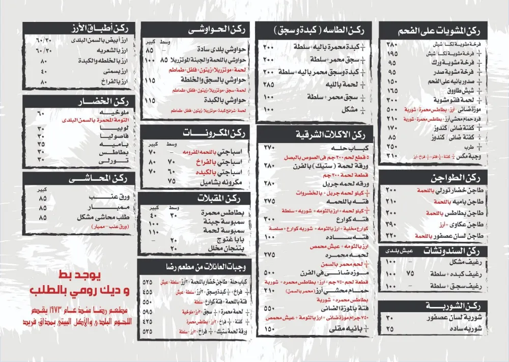 منيو رضا - صورة 2