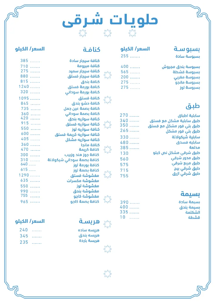 منيو ﻃﻠﻌﺖ - صورة 1