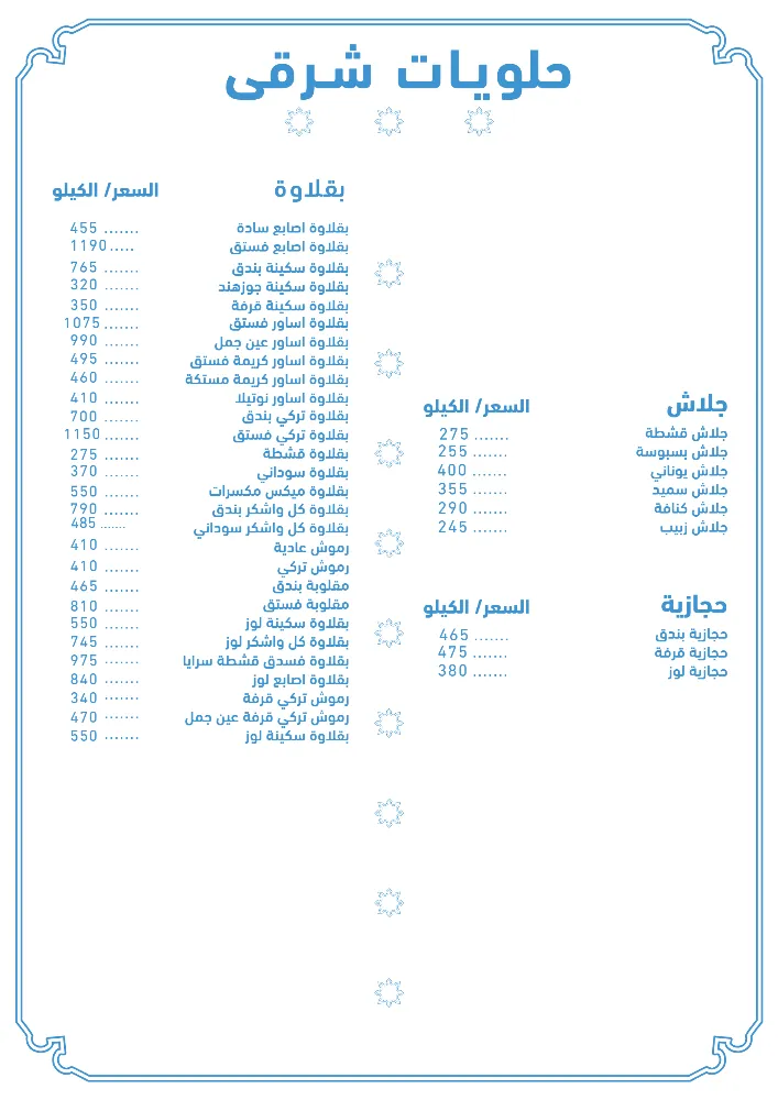 منيو ﻃﻠﻌﺖ - صورة 2