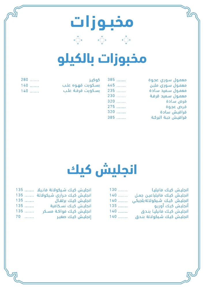 منيو ﻃﻠﻌﺖ - صورة 3