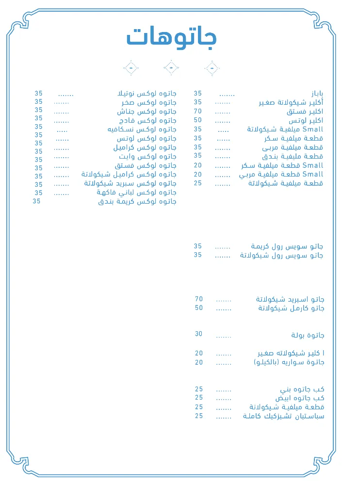 منيو ﻃﻠﻌﺖ - صورة 4