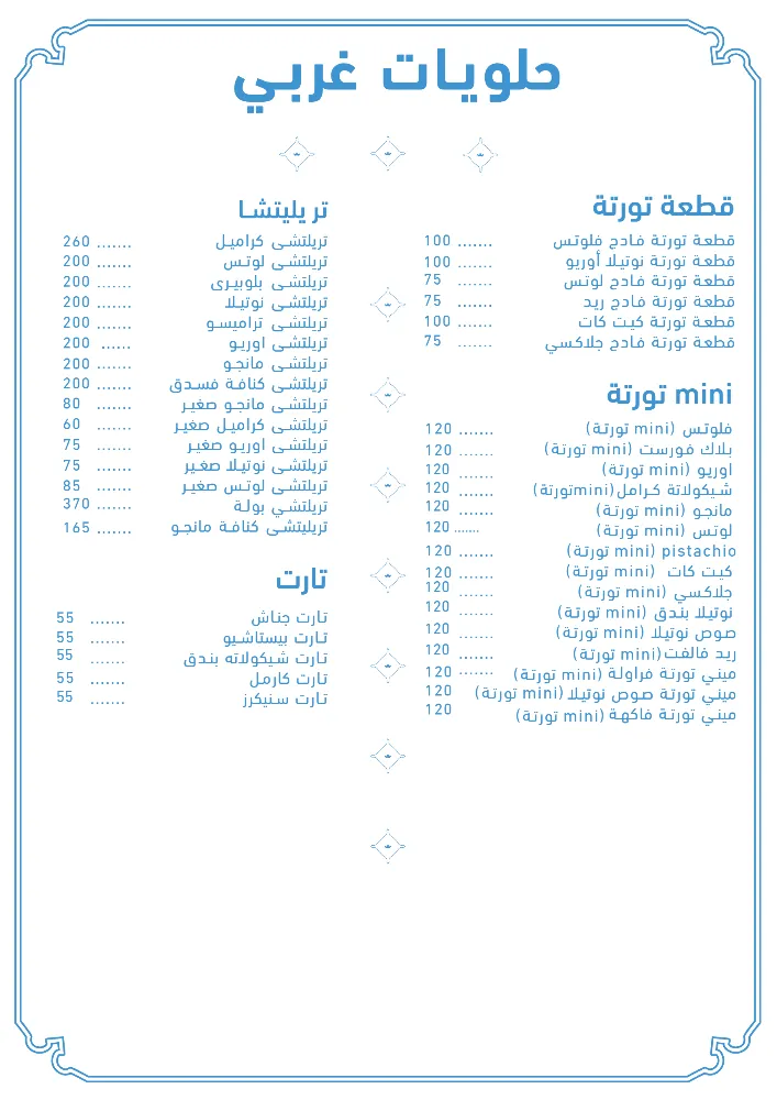 منيو ﻃﻠﻌﺖ - صورة 5