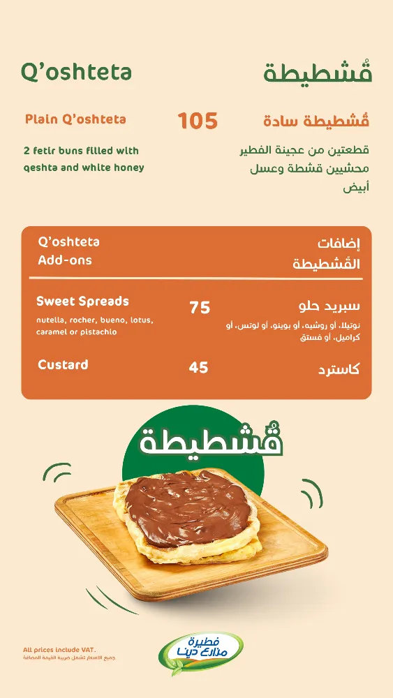 منيو مزارع دينا - صورة 5