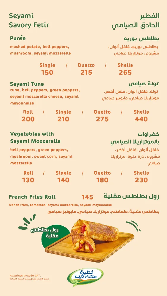 منيو مزارع دينا - صورة 4