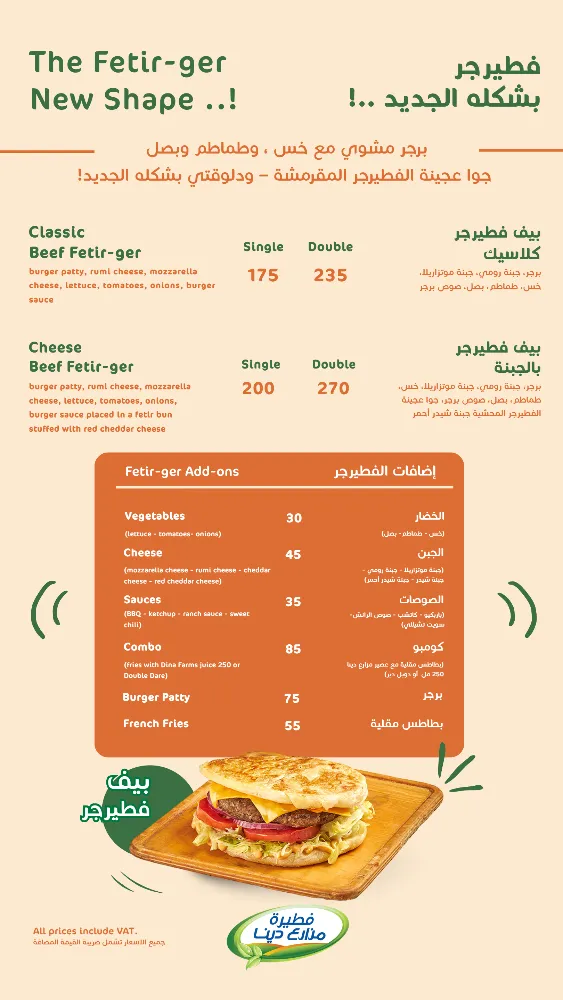 منيو مزارع دينا - صورة 2