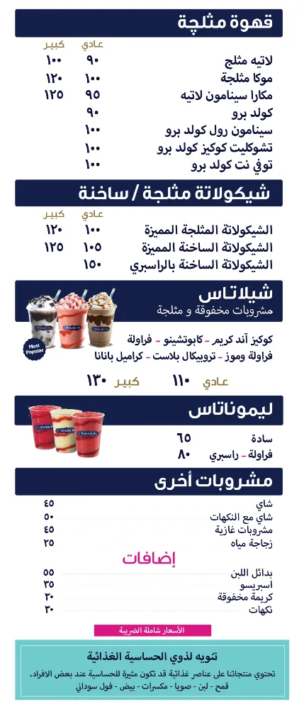 منيو سينابون - صورة 2