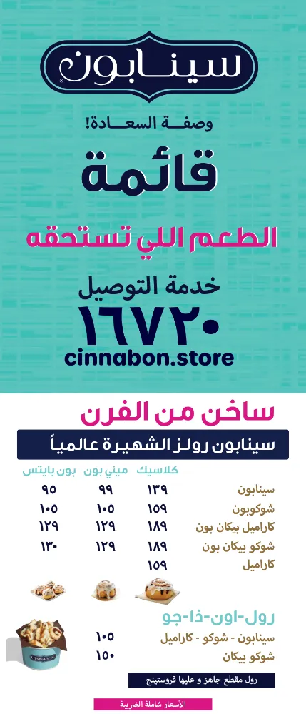 منيو سينابون - صورة 3