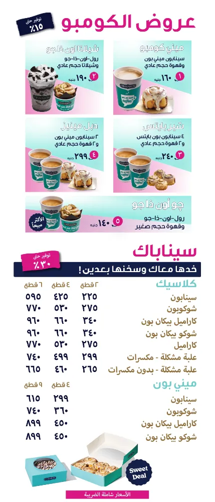 منيو سينابون - صورة 4