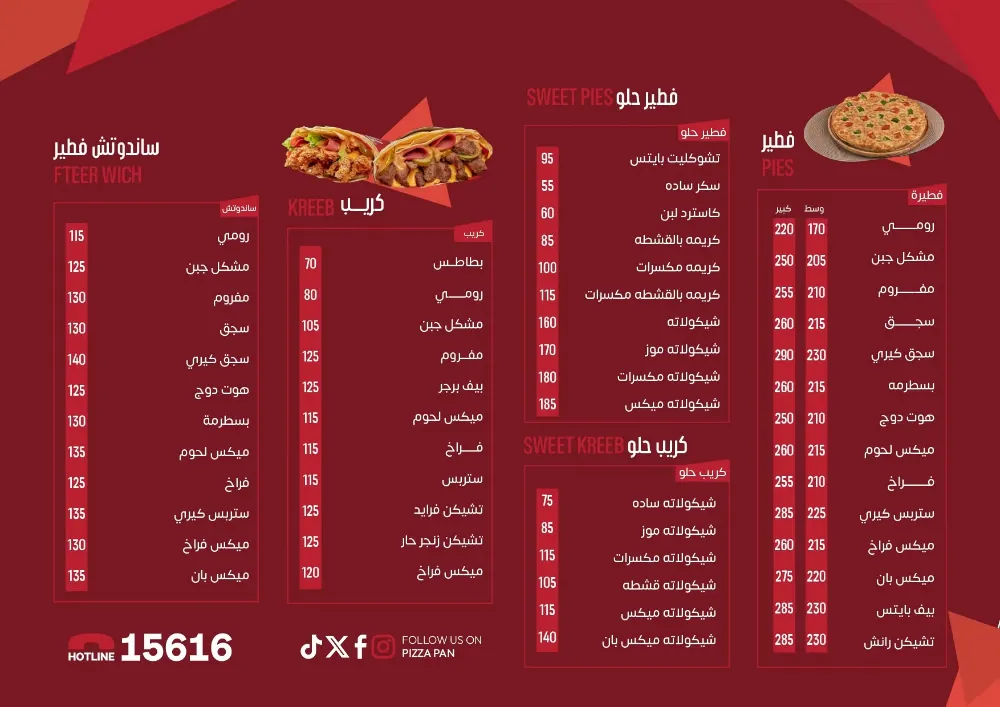 منيو بيتزا بان - صورة 2