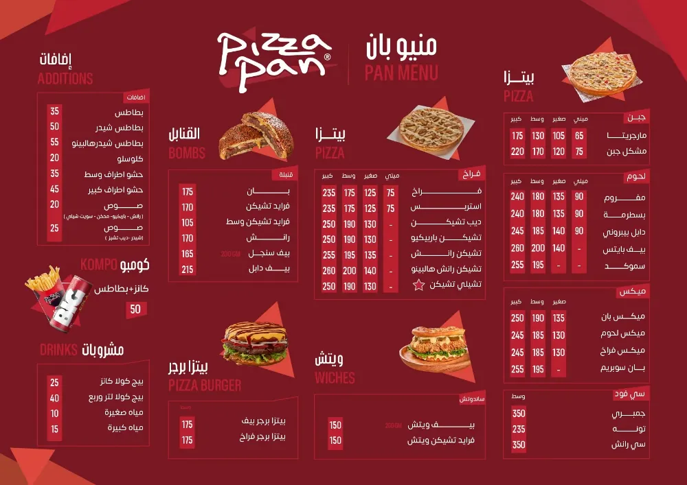 منيو بيتزا بان - صورة 1