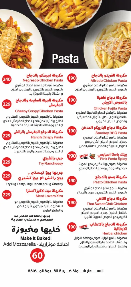 منيو بوتاستا - صورة 3