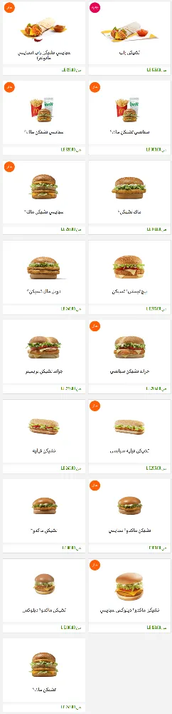 منيو ماكدونالدز - صورة 4