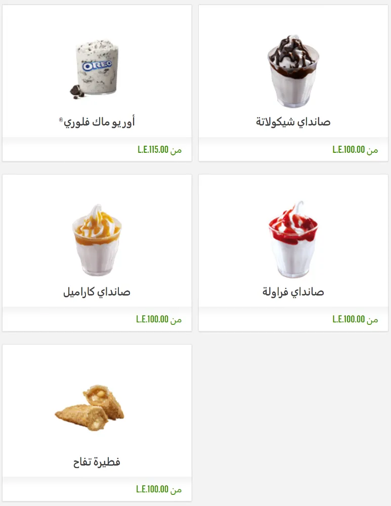 منيو ماكدونالدز - صورة 2