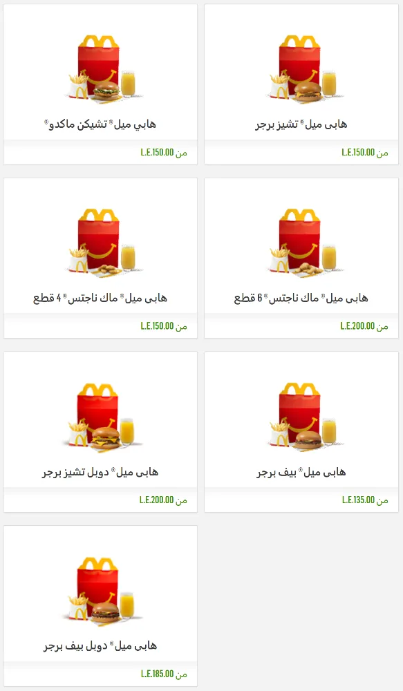 منيو ماكدونالدز - صورة 1