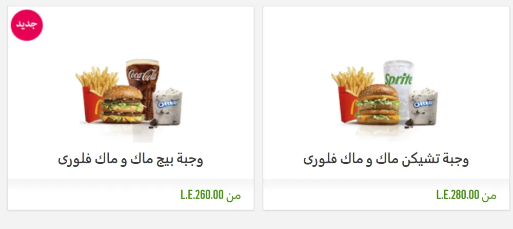 منيو ماكدونالدز - صورة 3
