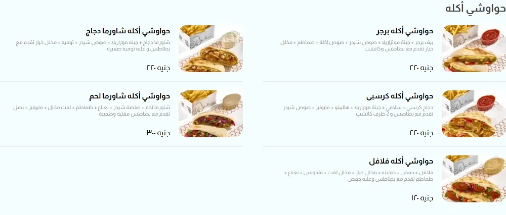 منيو اكله - صورة 3