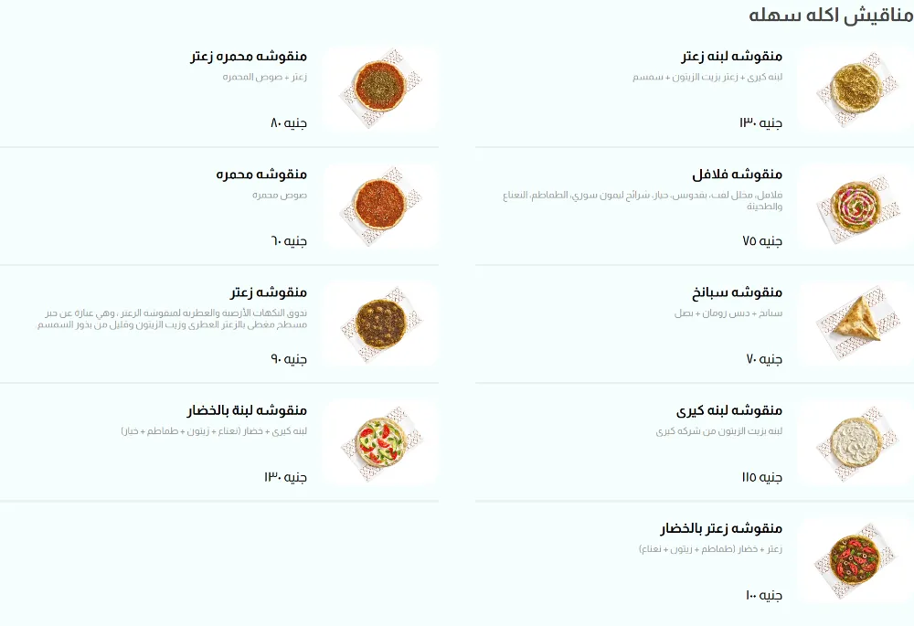 منيو اكله - صورة 4
