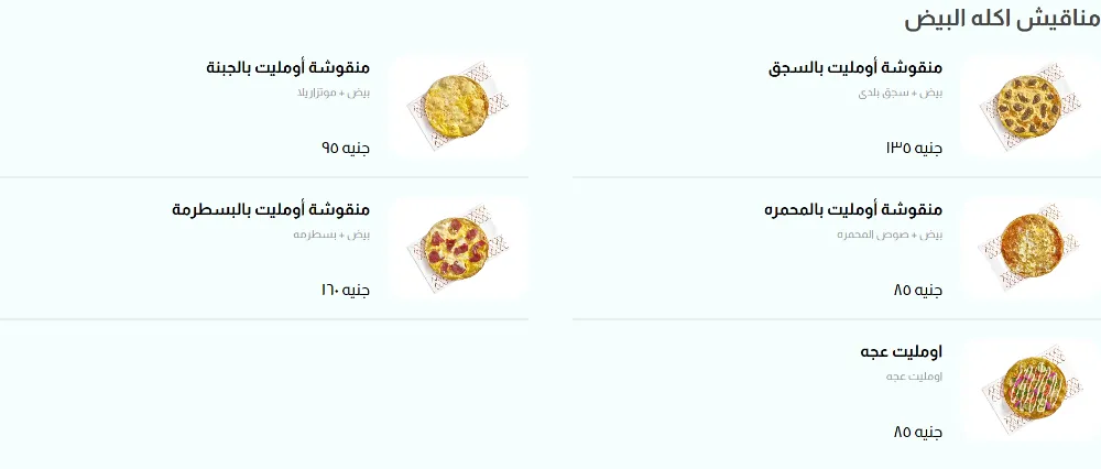 منيو اكله - صورة 5