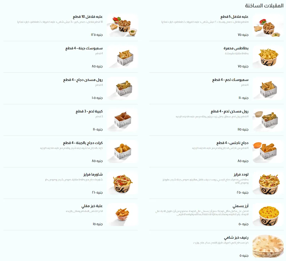منيو اكله - صورة 2