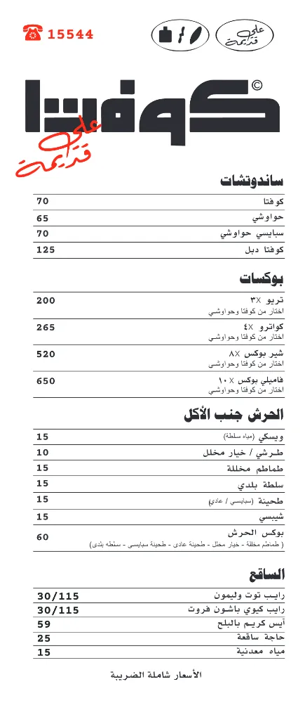 منيو كوفتا - صورة 1