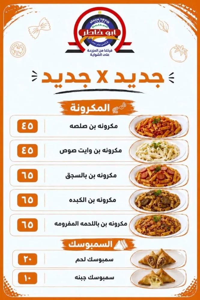 منيو ابوخاطر - صورة 3