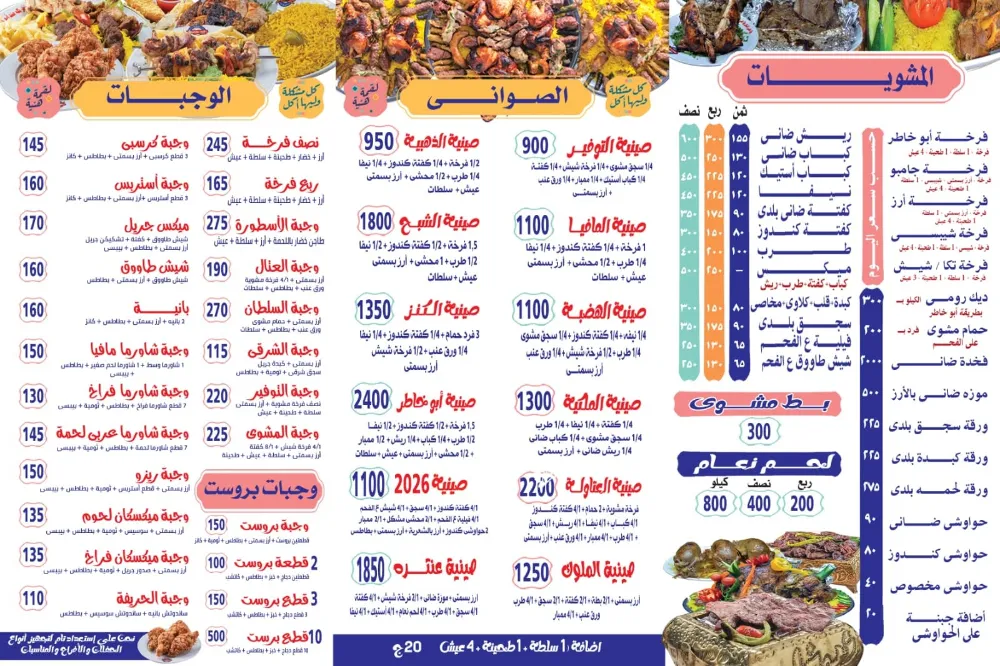 منيو ابوخاطر - صورة 2