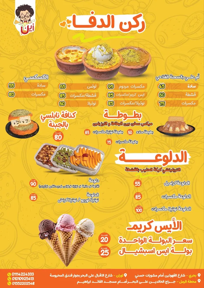 منيو عصير زين - صورة 2