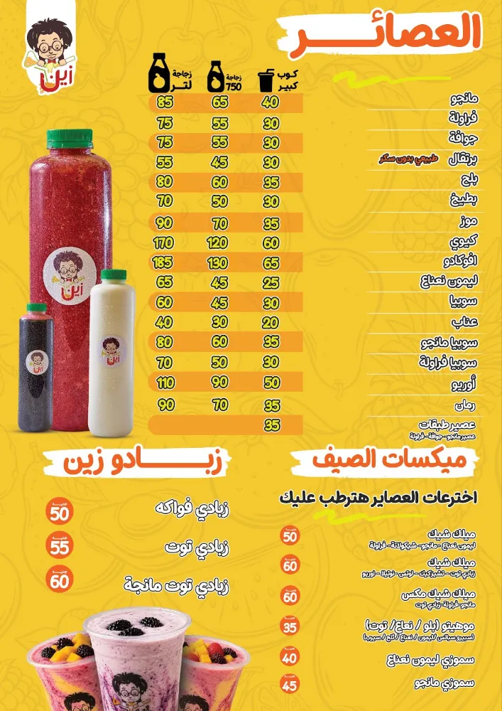 منيو عصير زين - صورة 4