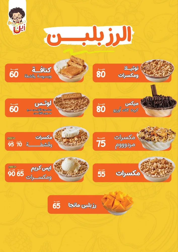 منيو عصير زين - صورة 3