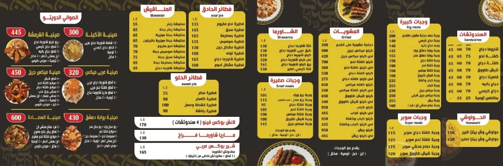 منيو بوابة دمشق - صورة 2