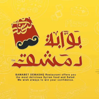 بوابة دمشق
