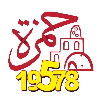 حمزة