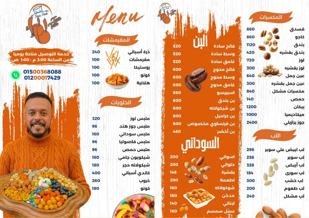 منيو طأطأ - صورة 1