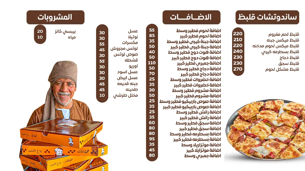 منيو عم شلتت - صورة 2