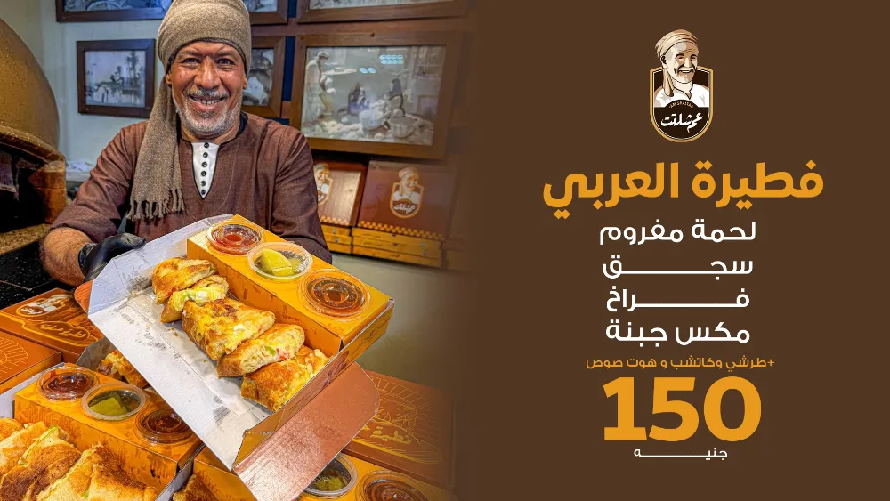 منيو عم شلتت - صورة 1