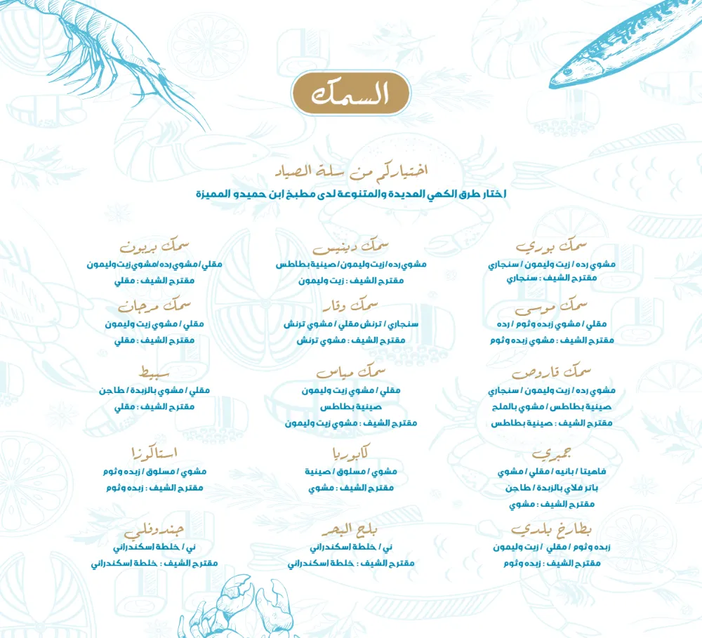 منيو ابن حميدو - صورة 3