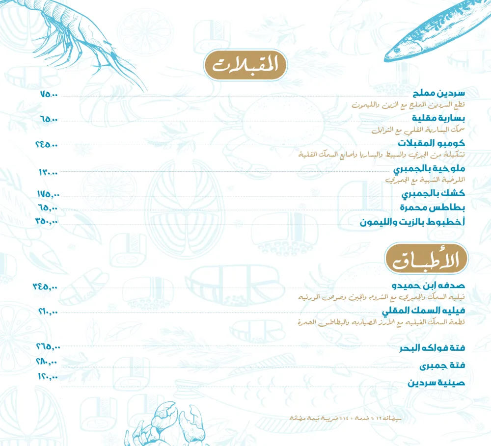 منيو ابن حميدو - صورة 4