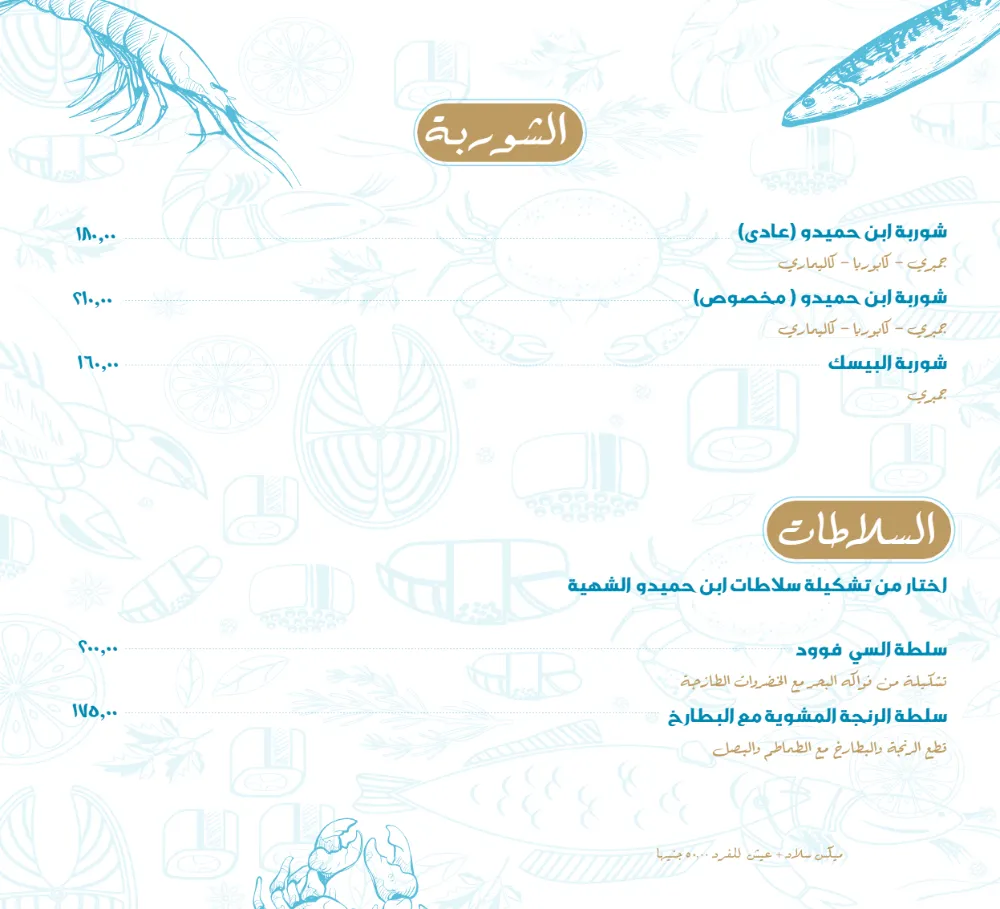 منيو ابن حميدو - صورة 2