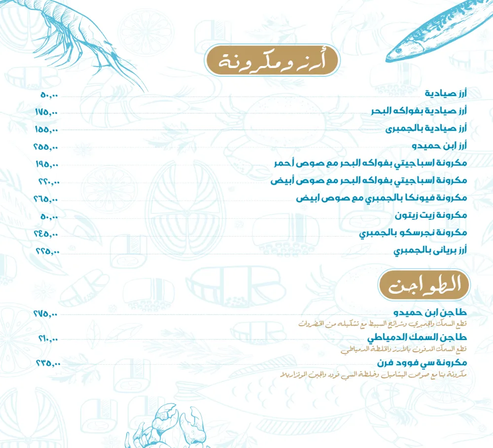منيو ابن حميدو - صورة 1