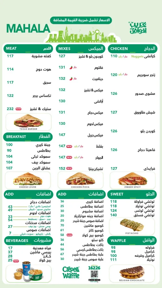 منيو كريب أند وافل - صورة 3