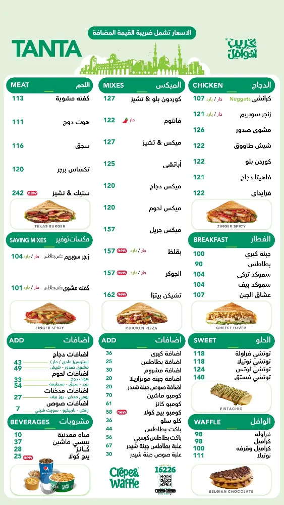 منيو كريب أند وافل - صورة 4
