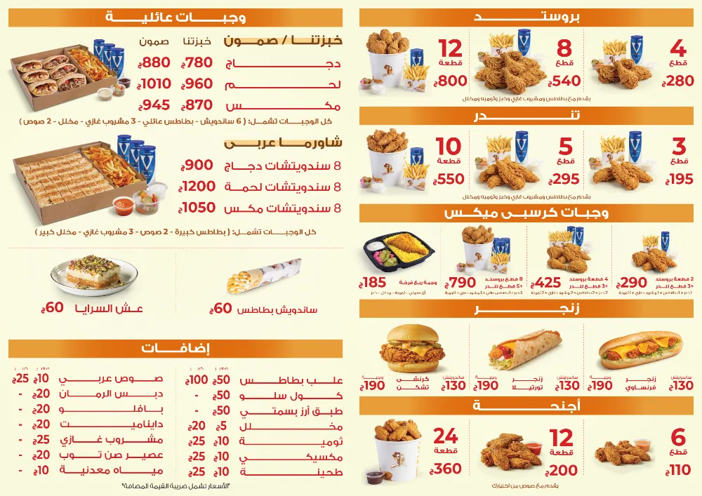 منيو خبزة وشاورما - صورة 1