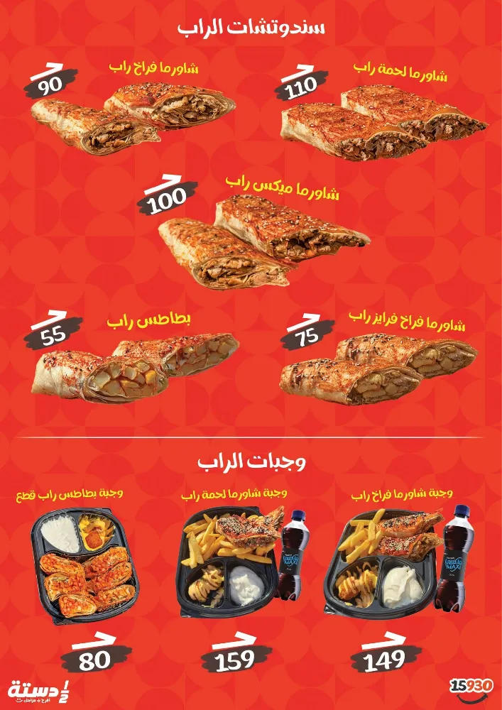 منيو نص دستة - صورة 4