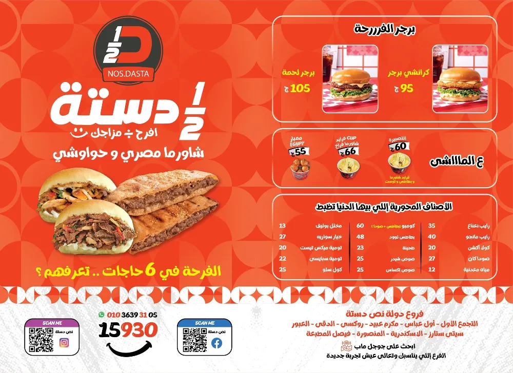 منيو نص دستة - صورة 1