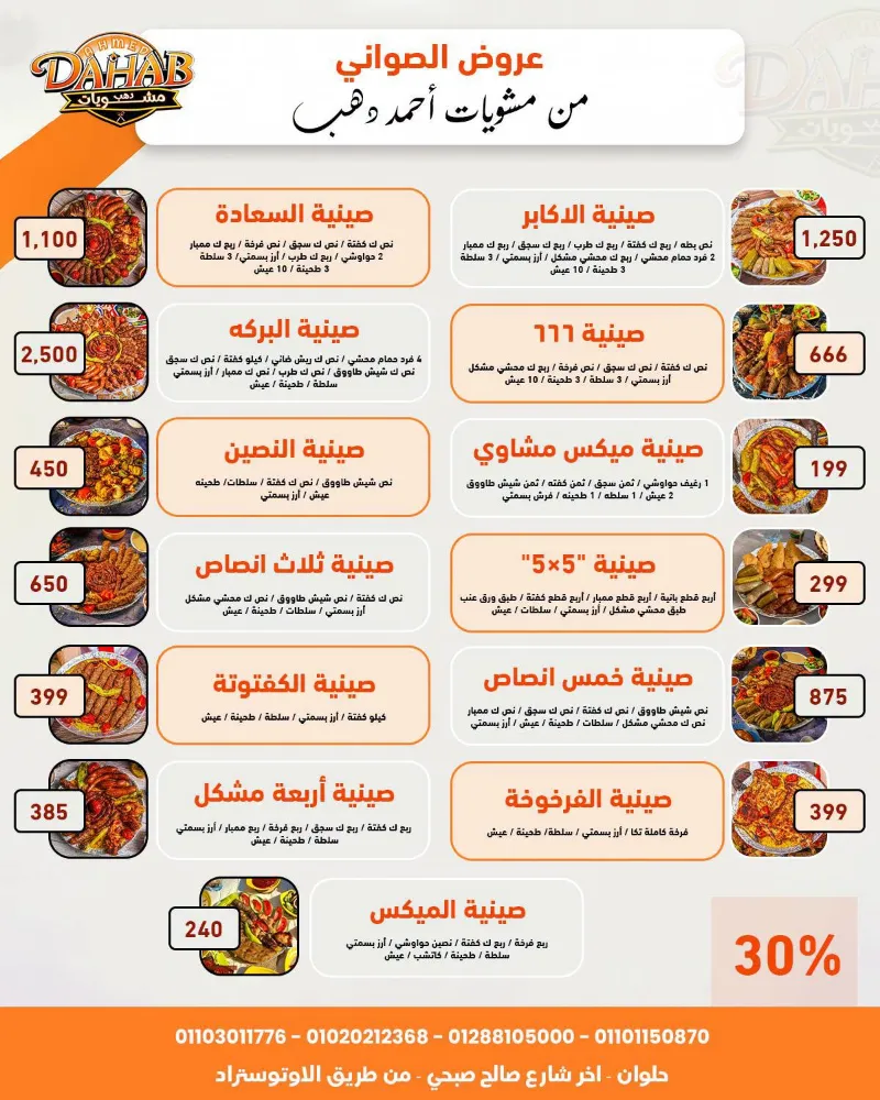 منيو احمد دهب - صورة 1
