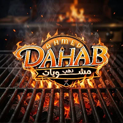 احمد دهب