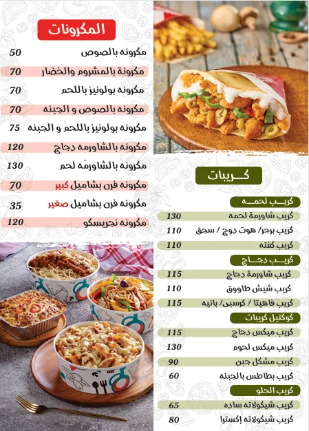 منيو ابو مازن السوري - صورة 2