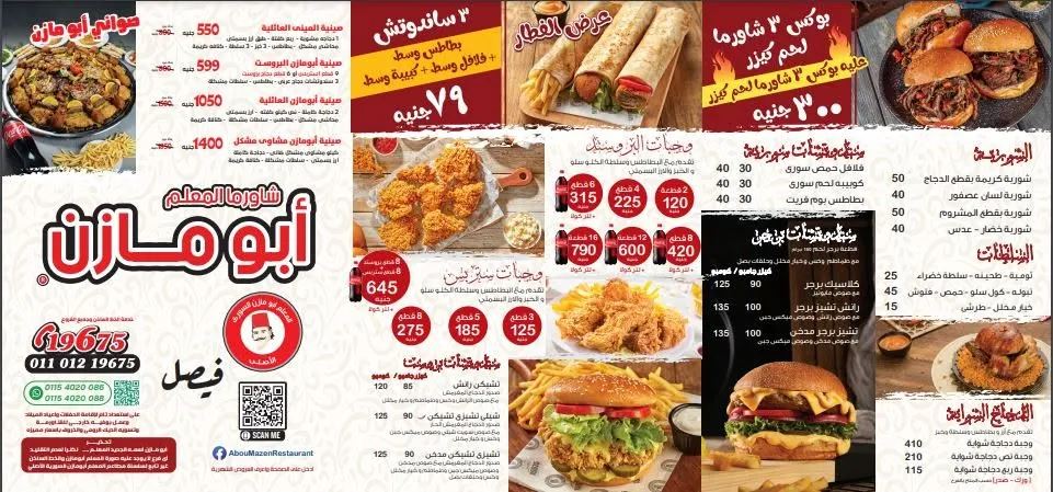 منيو ابو مازن السوري - صورة 1