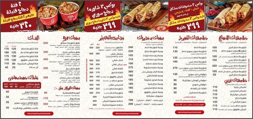 منيو ابو مازن السوري - صورة 3