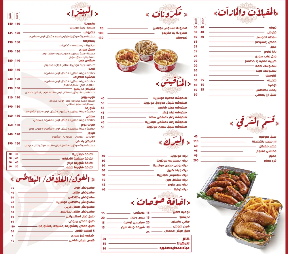 منيو فيروز - صورة 2